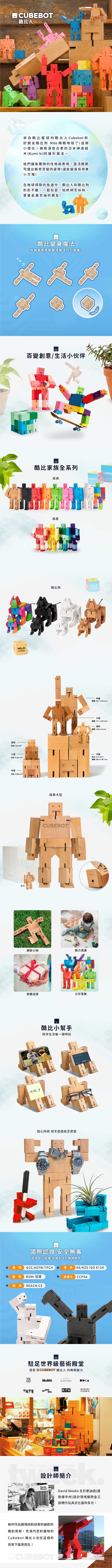 Cubebot 酷比人 |【經典小型】山毛櫸積木變形機器人公仔