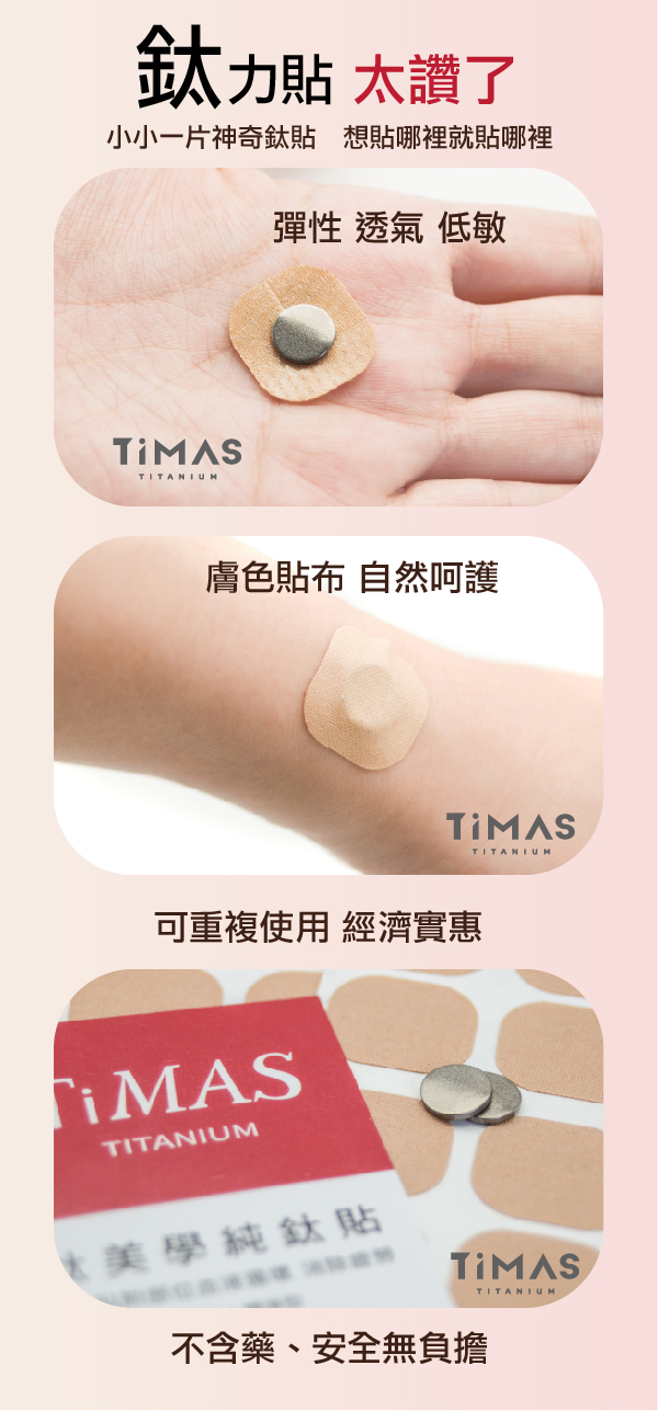 TiANN鈦安｜TiMAS鈦力貼 極光版 兩包12入 (贈貼布)