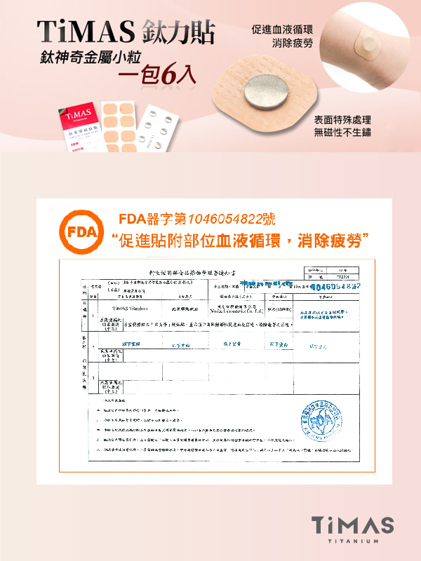 TiANN鈦安｜TiMAS鈦力貼 極光版 兩包12入 (贈貼布)