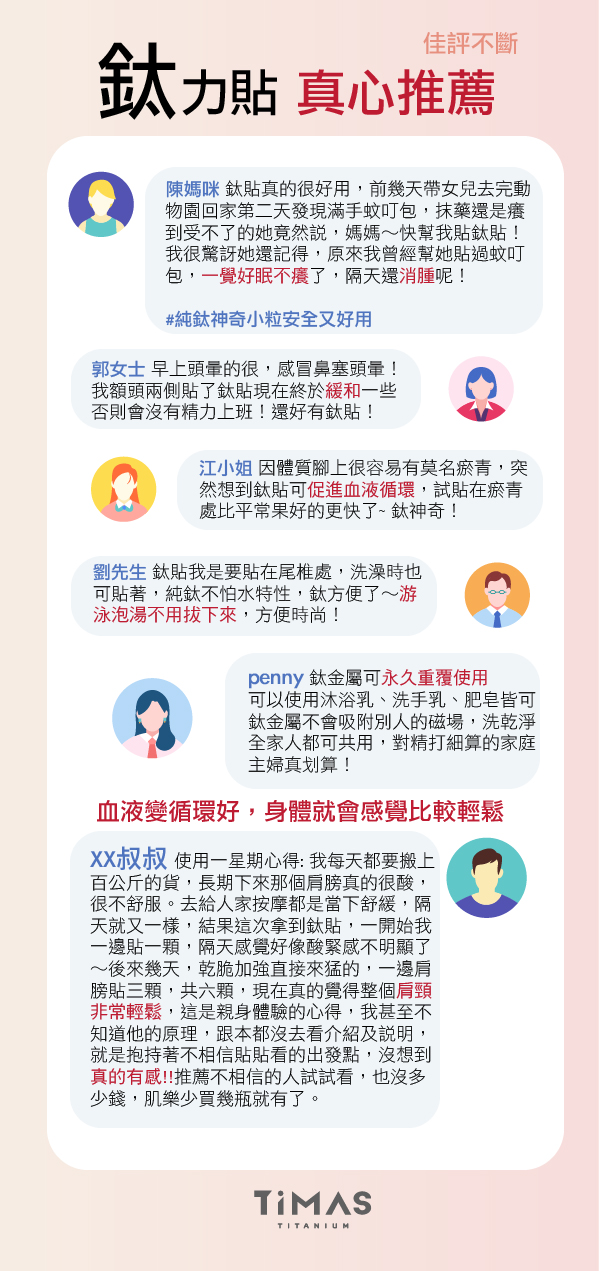 TiANN鈦安｜TiMAS鈦力貼 極光版 兩包12入 (贈貼布)