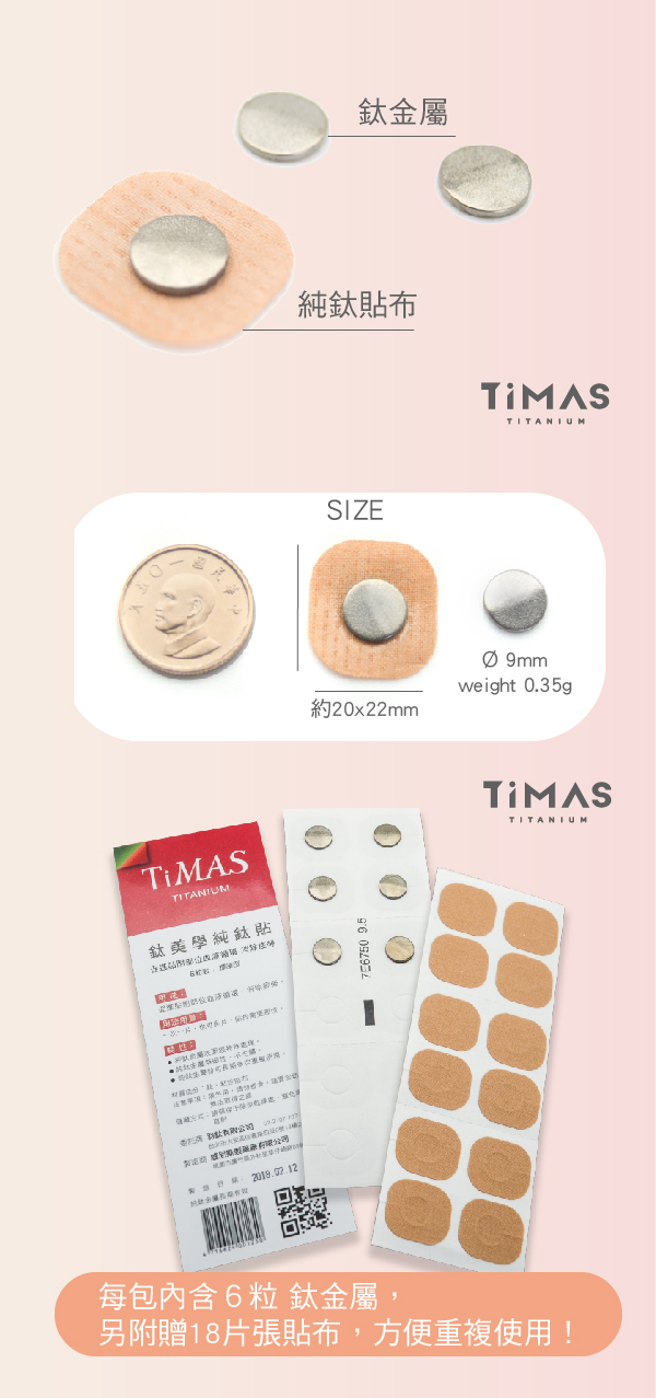 TiANN鈦安｜TiMAS鈦力貼 極光版 兩包12入 (贈貼布)