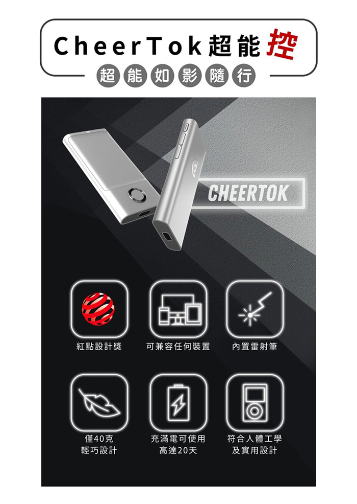 CheerDots｜CheerTok 全能智慧口袋迷你觸控板