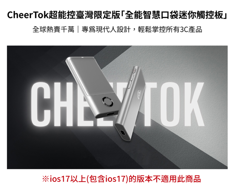 CheerDots｜CheerTok 全能智慧口袋迷你觸控板