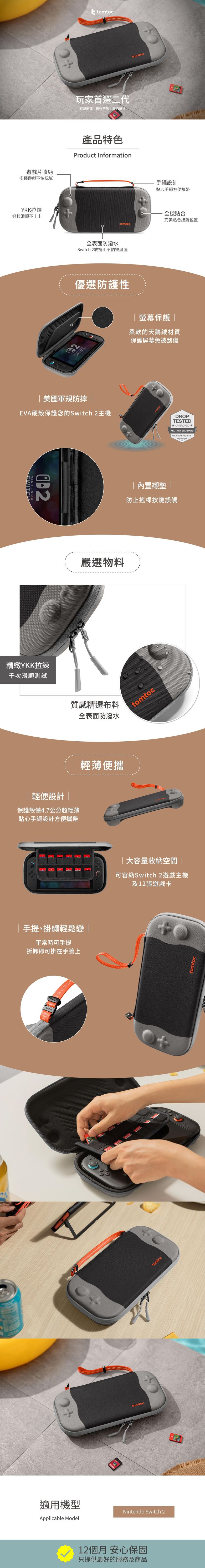 (複製)tomtoc|玩家首選二代Switch 2 綿雲牛奶