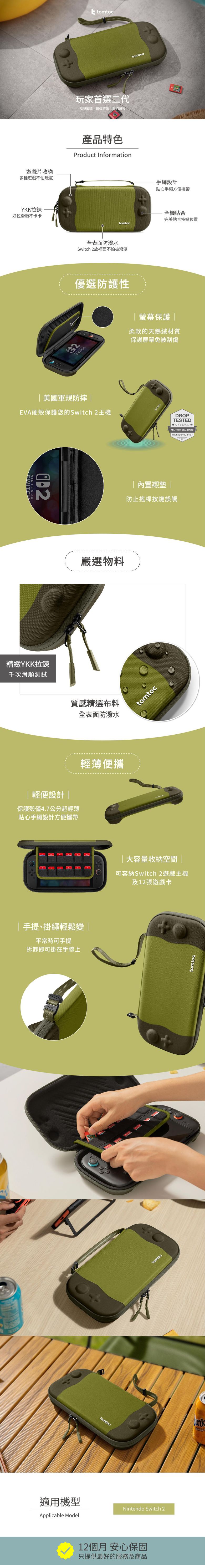(複製)tomtoc|玩家首選二代Switch 2 樹莓黑巧