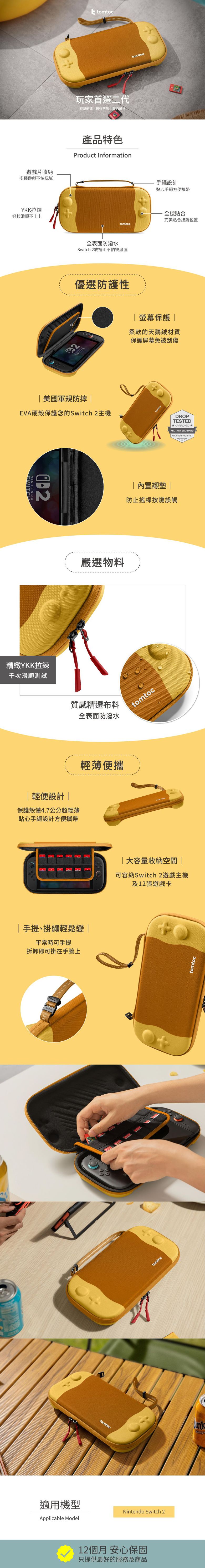 (複製)tomtoc|玩家首選二代Switch 2 香草藍莓