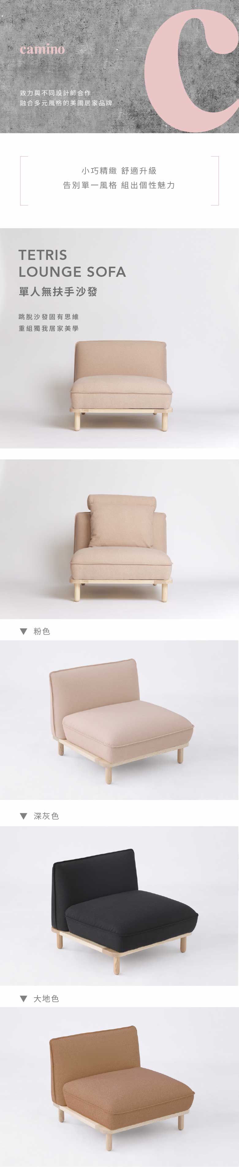 camino|TETRIS LOUNGE 單人無扶手沙發