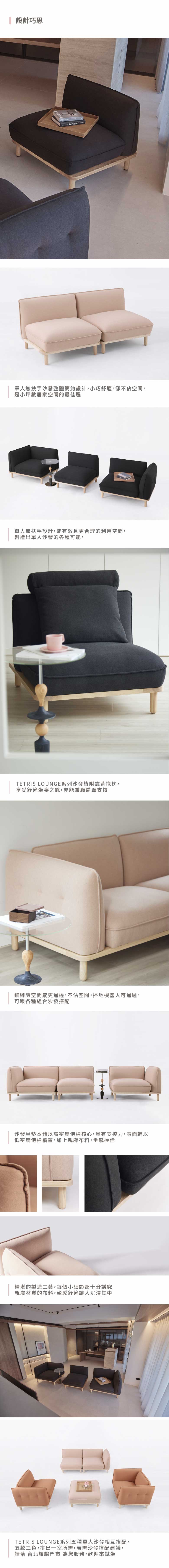 camino|TETRIS LOUNGE 單人無扶手沙發