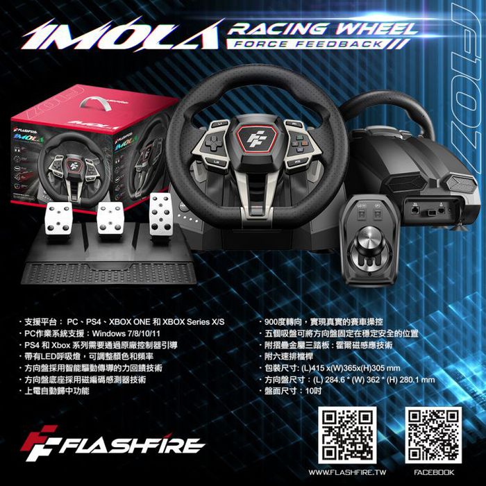 富雷迅FlashFire｜Imola 莫拉車神力回饋方向盤