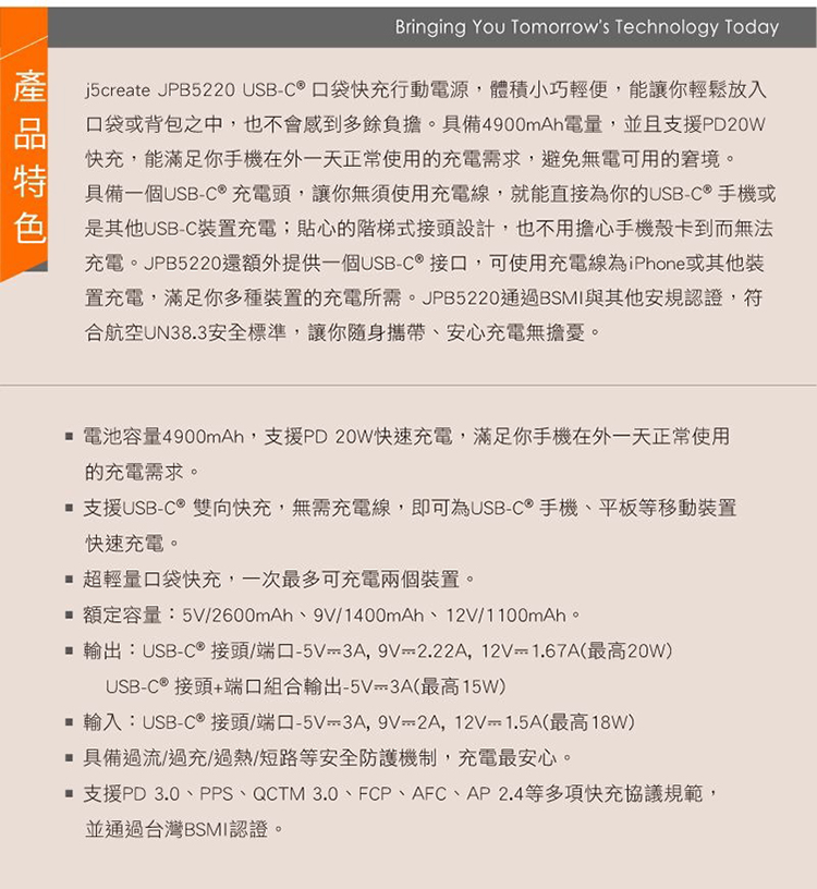 (複製)j5create｜USB-C 口袋快充行動電源-JPB5220R (魅力粉)