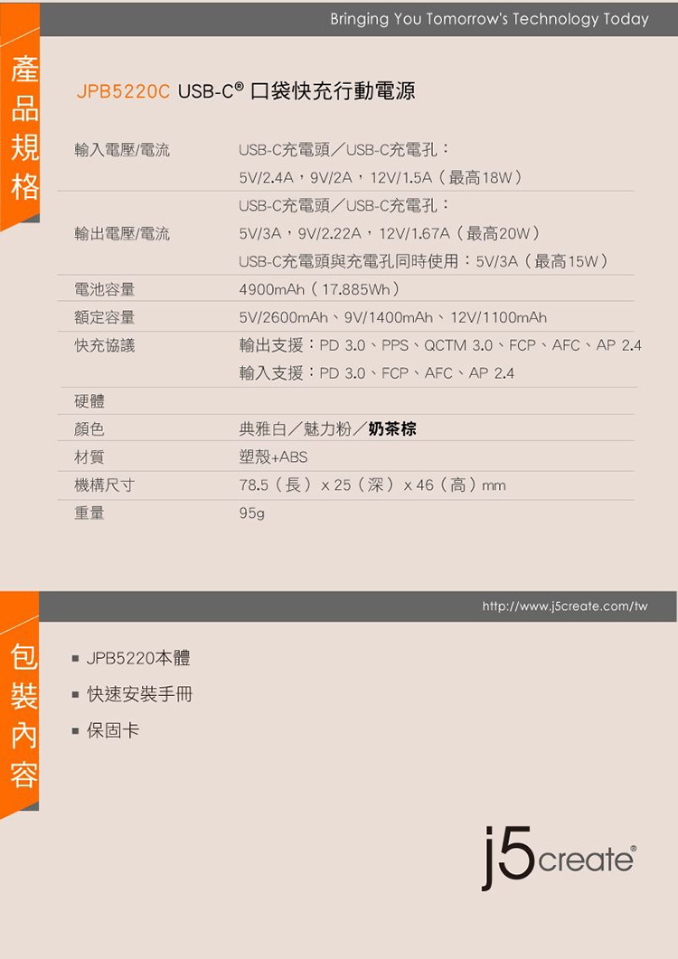 (複製)j5create｜USB-C 口袋快充行動電源-JPB5220R (魅力粉)