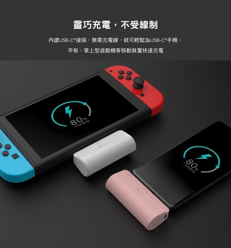 (複製)j5create｜USB-C 口袋快充行動電源-JPB5220R (魅力粉)