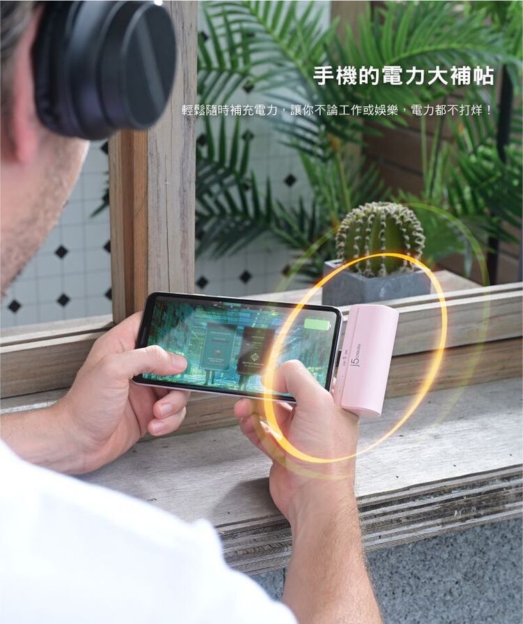 (複製)j5create｜USB-C 口袋快充行動電源-JPB5220R (魅力粉)