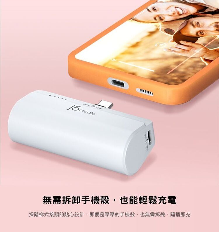 (複製)j5create｜USB-C 口袋快充行動電源-JPB5220R (魅力粉)
