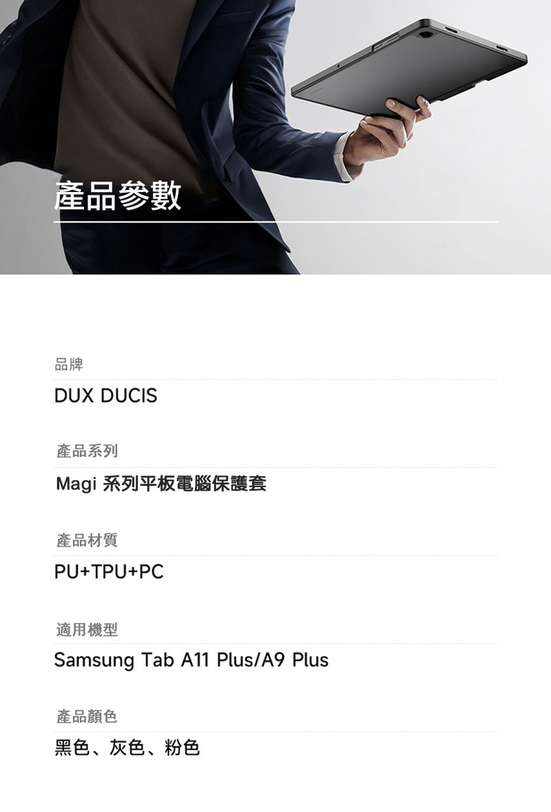 (複製)DUX DUCIS|DUX DUCIS SAMSUNG 三星 Tab A9+ / Tab A11+ Magi 筆槽皮套