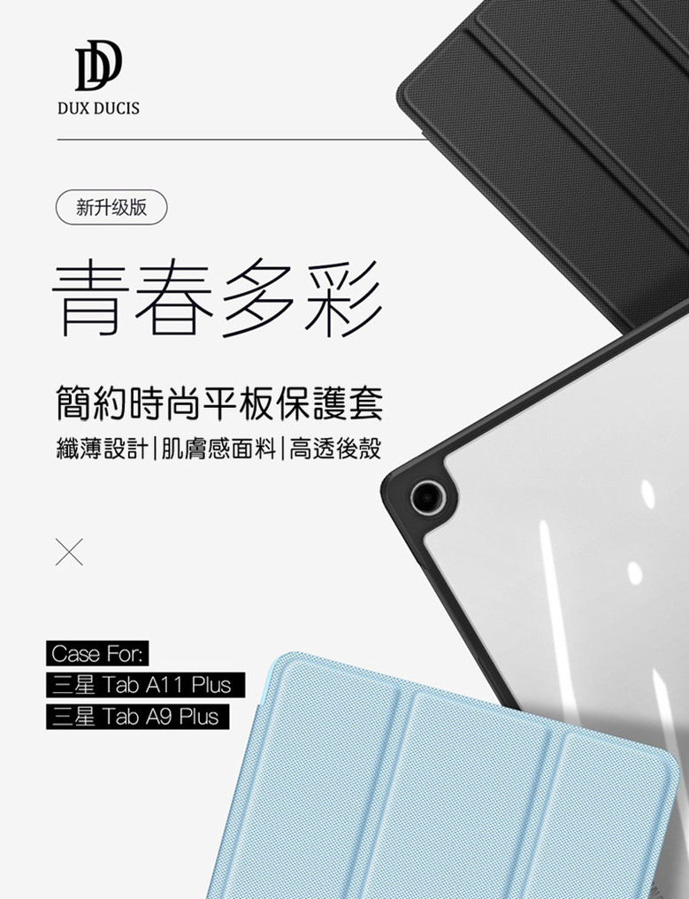(複製)DUX DUCIS|DUX DUCIS SAMSUNG 三星 Tab A9+ / Tab A11+ TOBY 筆槽皮套
