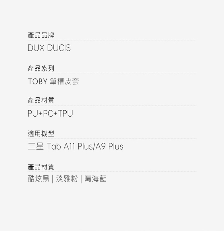 (複製)DUX DUCIS|DUX DUCIS SAMSUNG 三星 Tab A9+ / Tab A11+ TOBY 筆槽皮套