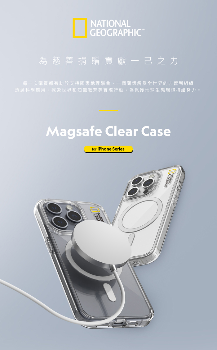 National Geographic 國家地理|Clear 透亮保護殼 Magsafe iPhone手機殼