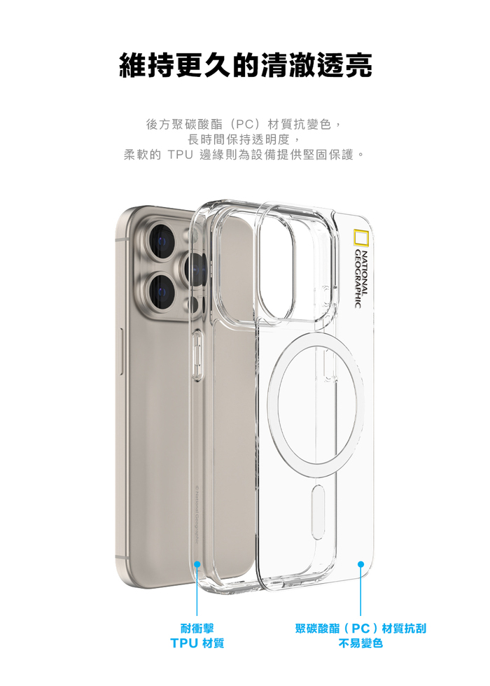 National Geographic 國家地理|Clear 透亮保護殼 Magsafe iPhone手機殼