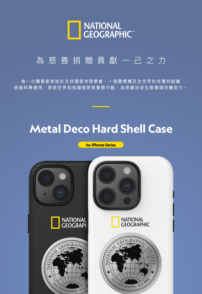 (複製)National Geographic 國家地理|Hard Shell 雙層保護殼