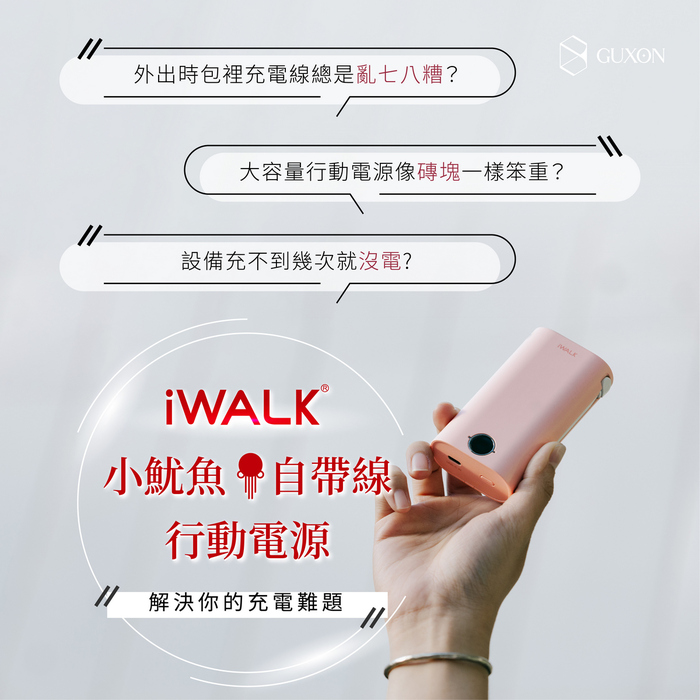 iWalk｜小魷魚 自帶線行動電源 9000mAh-潮墨黑