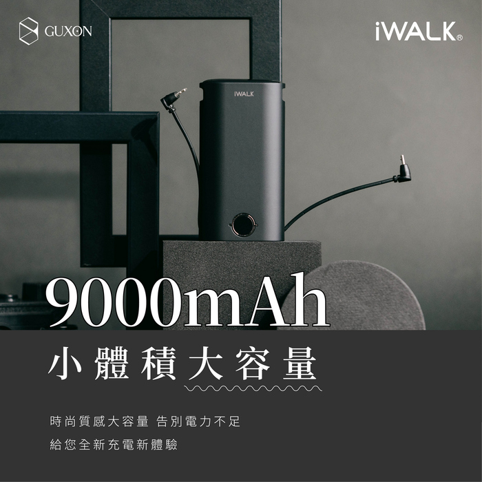 iWalk｜小魷魚 自帶線行動電源 9000mAh-潮墨黑