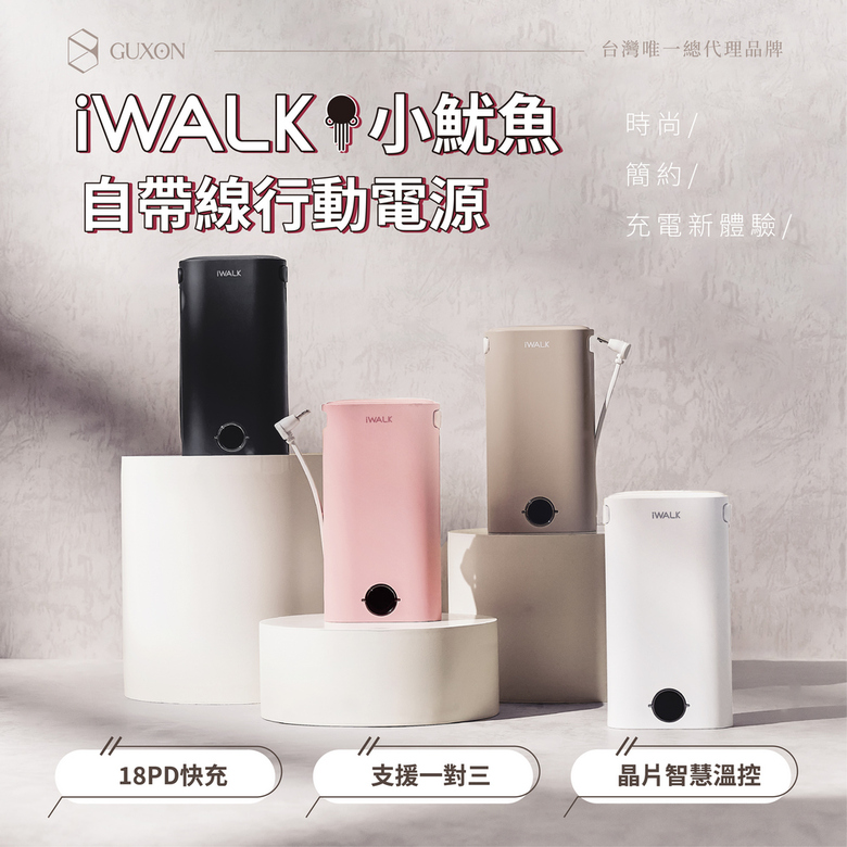 iWalk｜小魷魚 自帶線行動電源 9000mAh-清盈粉